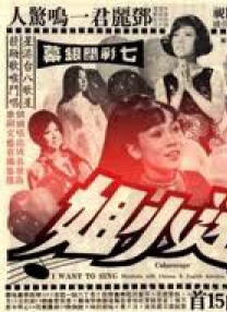 歌迷小姐