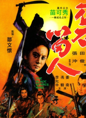 刀不留人
