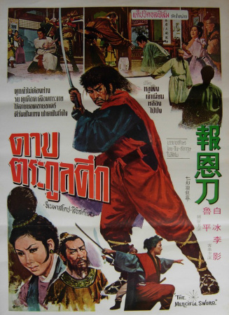報(bào)恩刀
