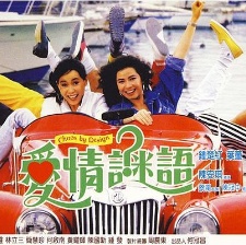 愛情謎語