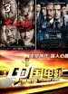 中国电影2012-类型创作 荡人心魄