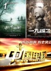 中国电影2012-时代风韵 历史风云