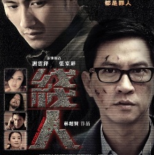 線人