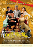 阿嬤的夢(mèng)中情人