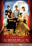 阿嬤的夢(mèng)中情人