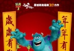 皮克斯經(jīng)典動畫《怪物電力公司》續(xù)集，講述毛怪蘇利文、大眼仔麥克當(dāng)起讀書郎的故事。《怪物電力公司》是皮克斯首部以壞人為主角的電影，不料大受歡迎，今年這對人氣怪物將再次為影迷奉上精彩故事。目前恰逢中國農(nóng)歷新年，它們手舉春聯(lián)向中國影迷發(fā)出問候，令人忍俊不禁。