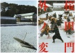 樱田门外之变