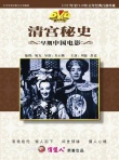 清宮秘史