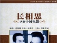 长相思