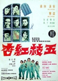 五枝红杏