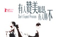 “有人赞美聪慧”预告 稚童眼中看到的奇妙世界