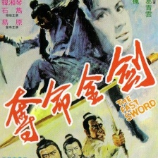奪命金劍
