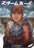 蒸汽男孩