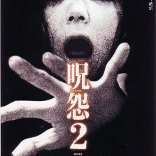 咒怨2