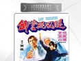 鐵掌旋風(fēng)腿
