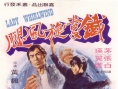 鐵掌旋風(fēng)腿