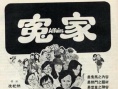 冤家