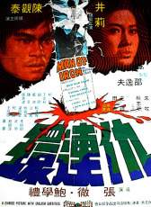 仇連環(huán)