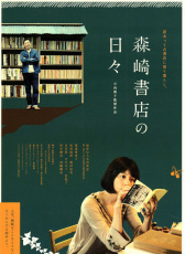 在森崎書店的日子