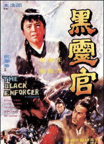 黑靈官