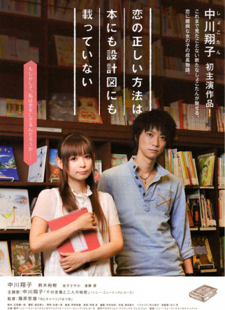 書和設(shè)計圖上都沒有戀愛的正確方法