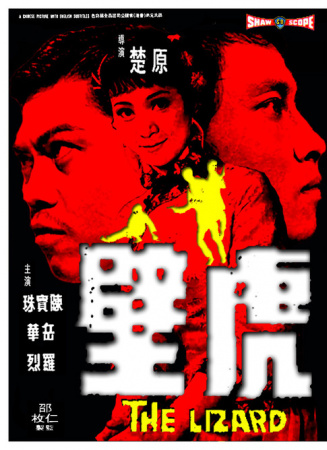 壁虎