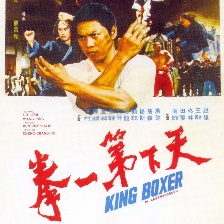 天下第一拳