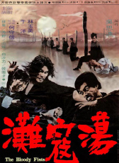 蕩寇灘