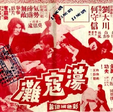蕩寇灘