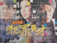重案实录之犯罪天才