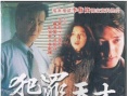 重案实录之犯罪天才