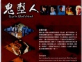 鬼整人