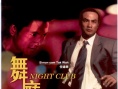 舞廳