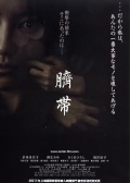 脐带