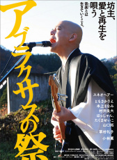阿布拉克薩斯祭