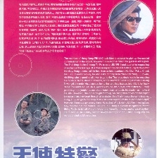 天使特警