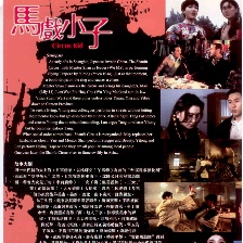 馬戲小子