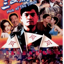 一代梟雄之三支旗