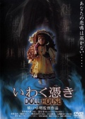 玩偶屋