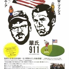 華氏911