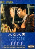 男人女人