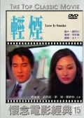 輕煙