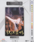 铁汉柔情