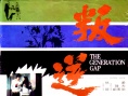 叛逆