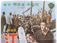 江湖行