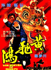 黃飛鴻