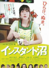 速成沼澤
