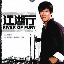 江湖行