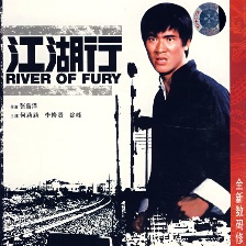 江湖行