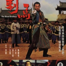 刺馬
